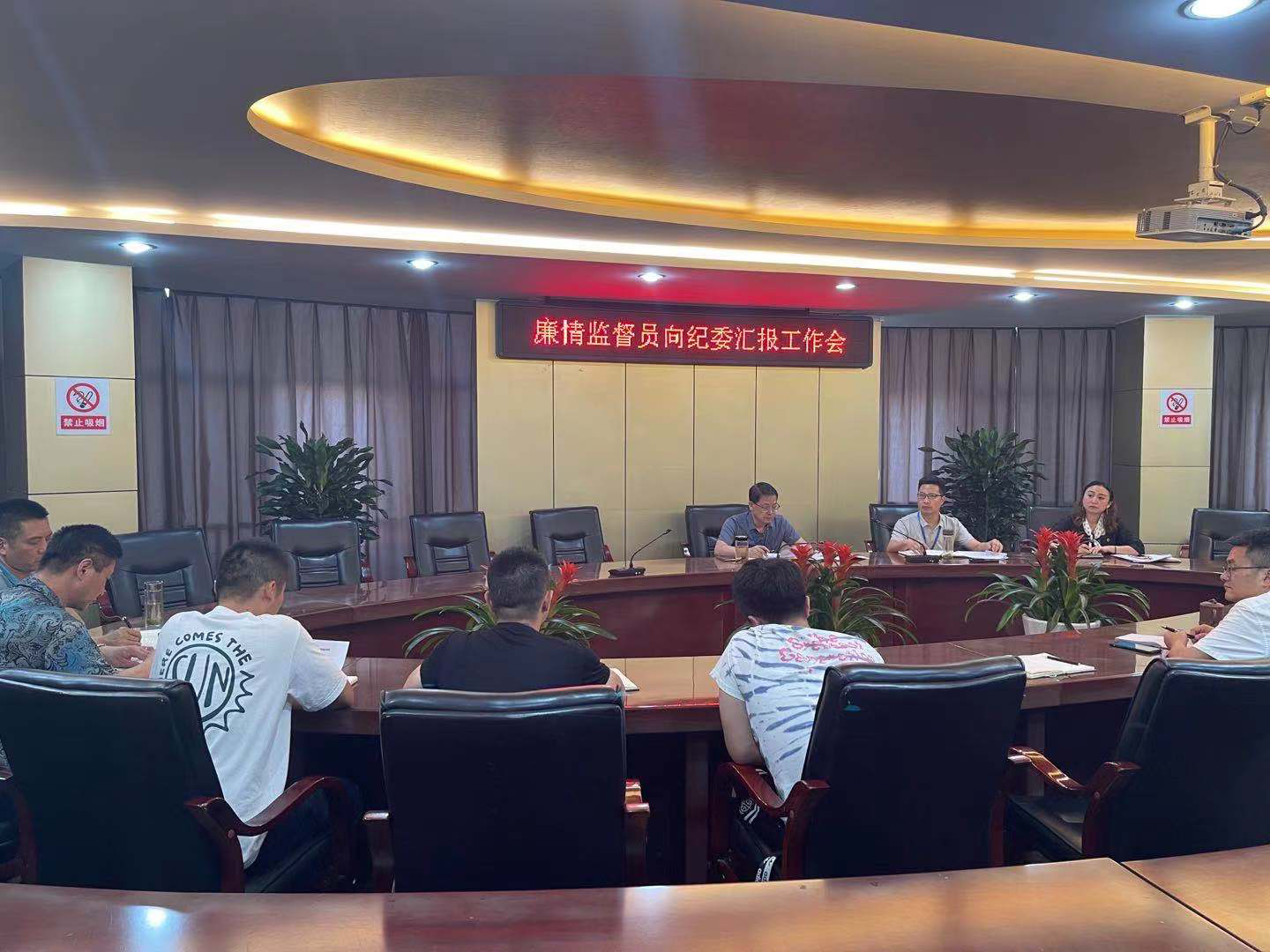 集团公司纪委组织召开学习扩大会议