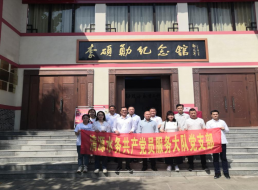 弘扬革命精神 争做时代先锋——共产党员服务大队支部参观李硕勋纪念馆